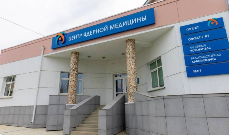 Центр ядерной медицины открыли в Южно-Сахалинске