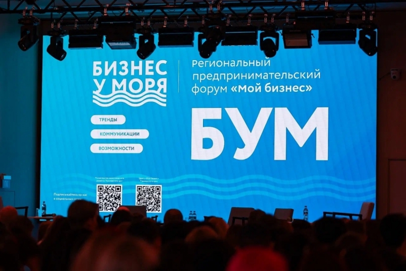 Предпринимательский форум "Мой бизнес. Бизнес у моря" стартовал во Владивостоке