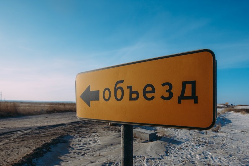 В Якутии из-за размыва проезжей части закрыли участок дороги 