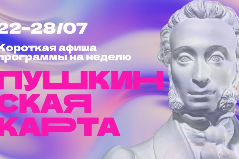 Как провести неделю с Пушкинской картой в Магадане