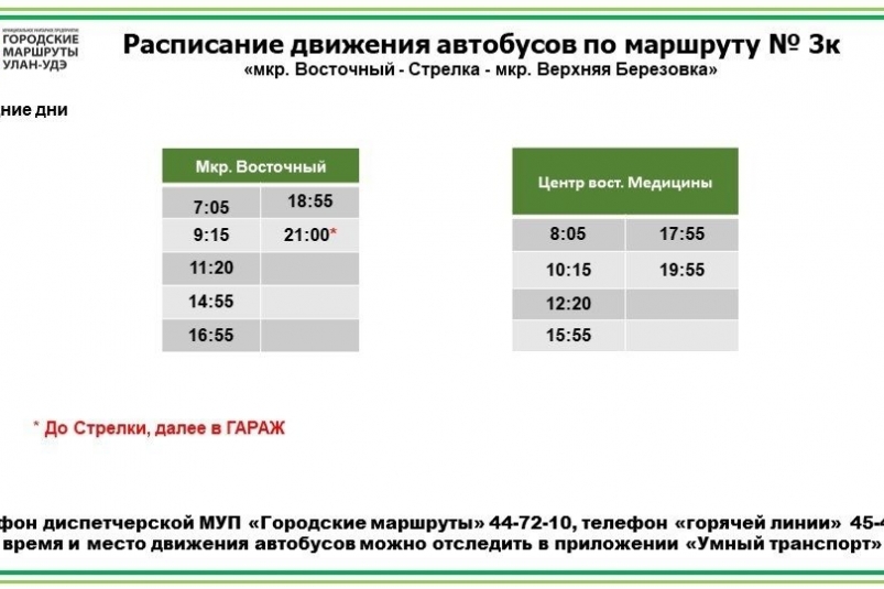 В Улан-Удэ меняют расписание пяти маршрутов