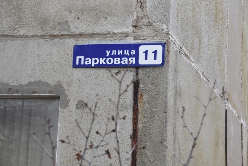 Мэр Магадана: Адресные таблички – это элемент красоты и благоустроенности города