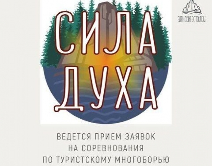 В Якутии пройдут соревнования на Кубок по туристскому многоборью