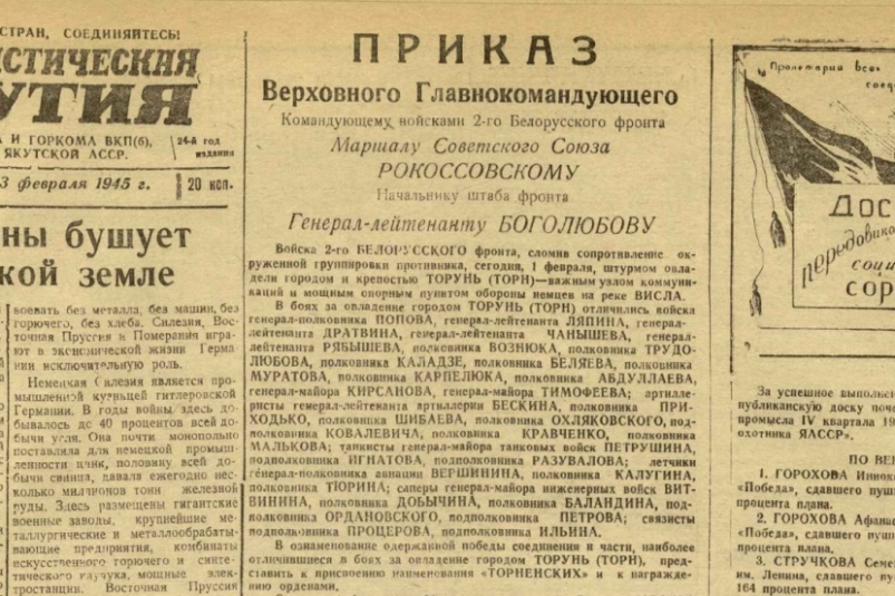 Как ковалась Победа на фронте и в тылу - якутяне в годы ВОВ