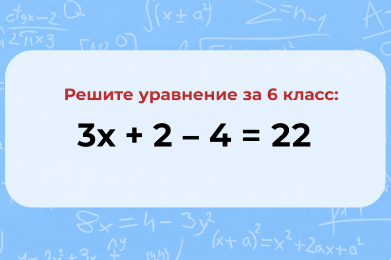 Тест: решите пример за 6 класс без калькулятора – получите заслуженную пятёрку