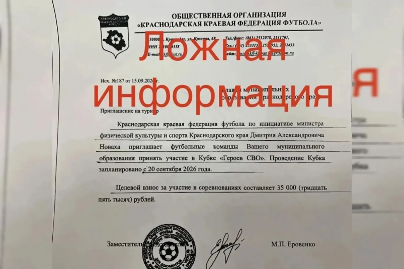 Минспорт Кубани опроверг данные о взносах за турнир "Героев СВО" - KrasnodarMedia, 23.09.2026