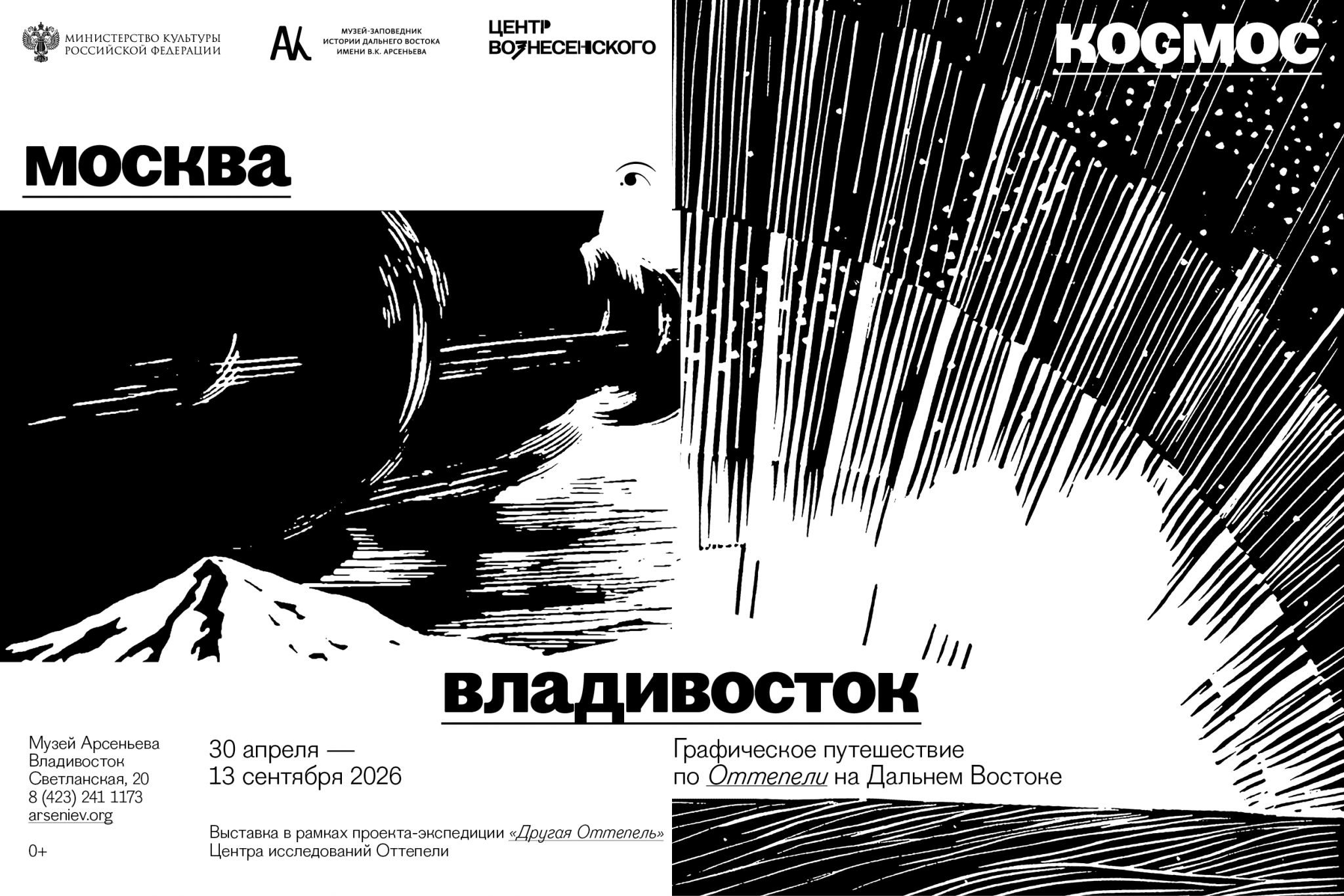 В Музее Арсеньева откроется выставка &quotМосква — Космос — Владивосток&quot об искусстве Оттепели на Дальнем Востоке Пресс-служба Музея Арсеньева
