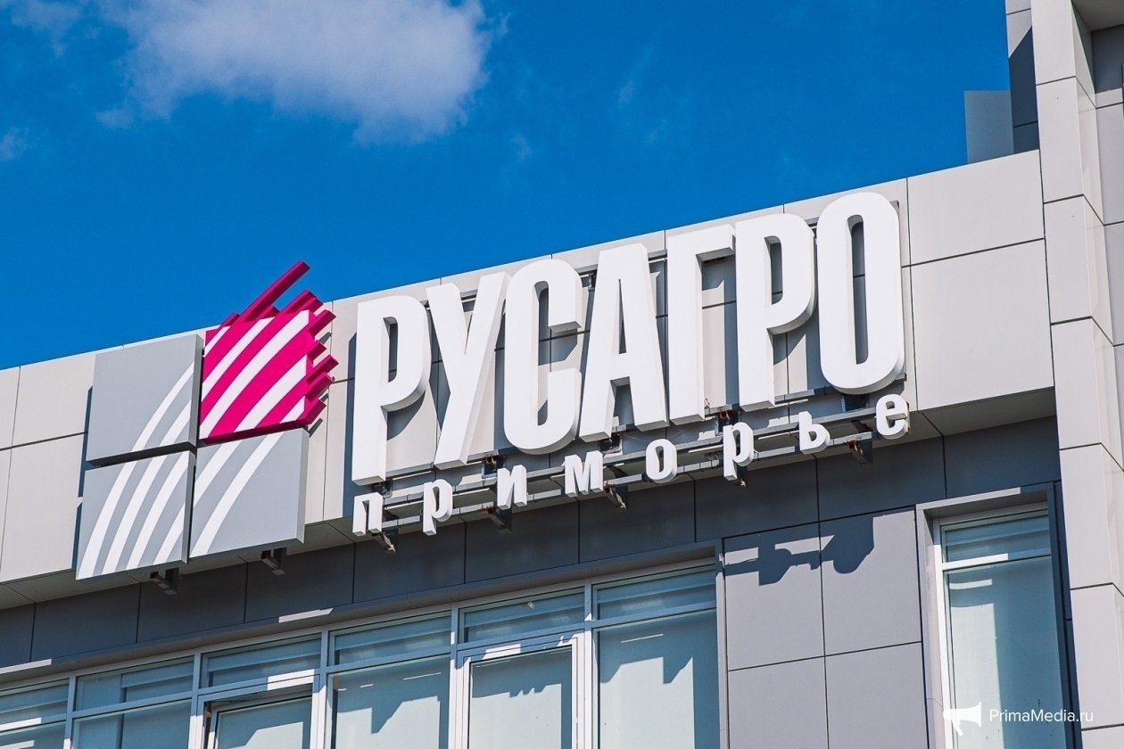 &quotРусагро-Приморье&quot ИА PrimaMedia