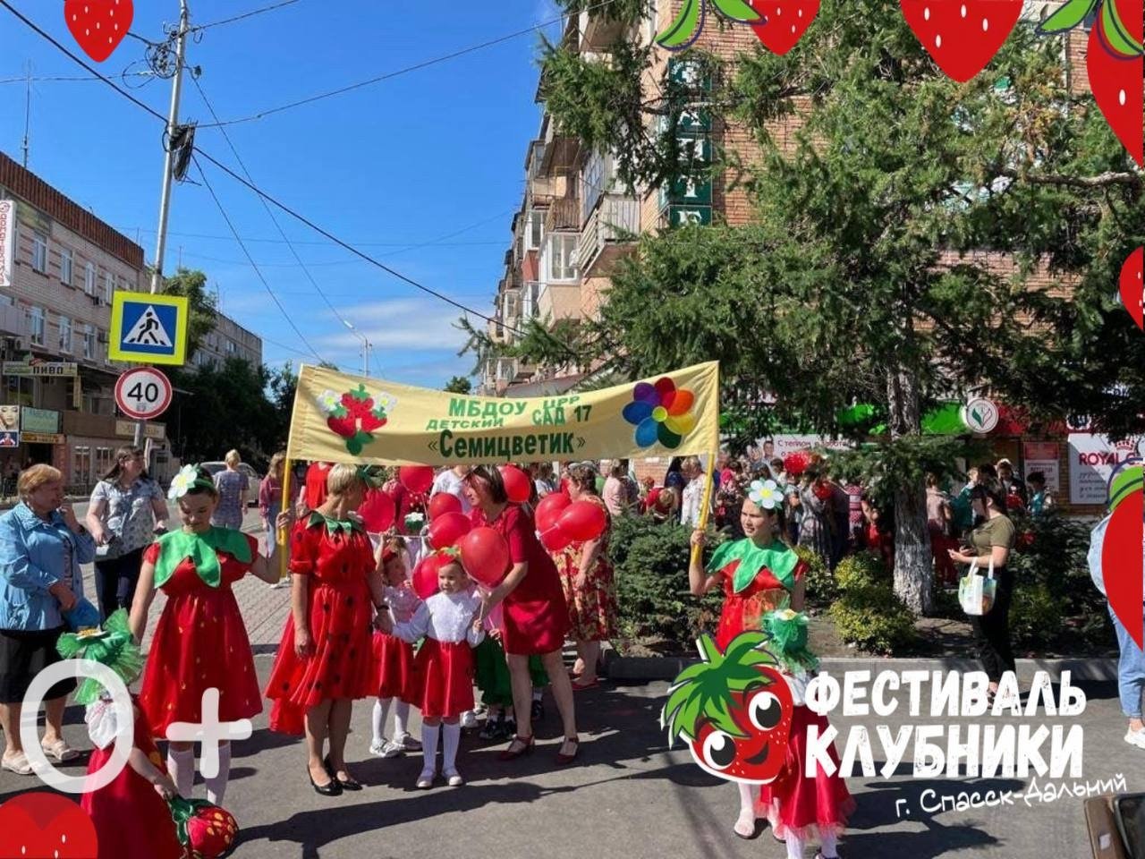 Клубничное шествие откроет Фестиваль Клубники в Спасске-Дальнем
