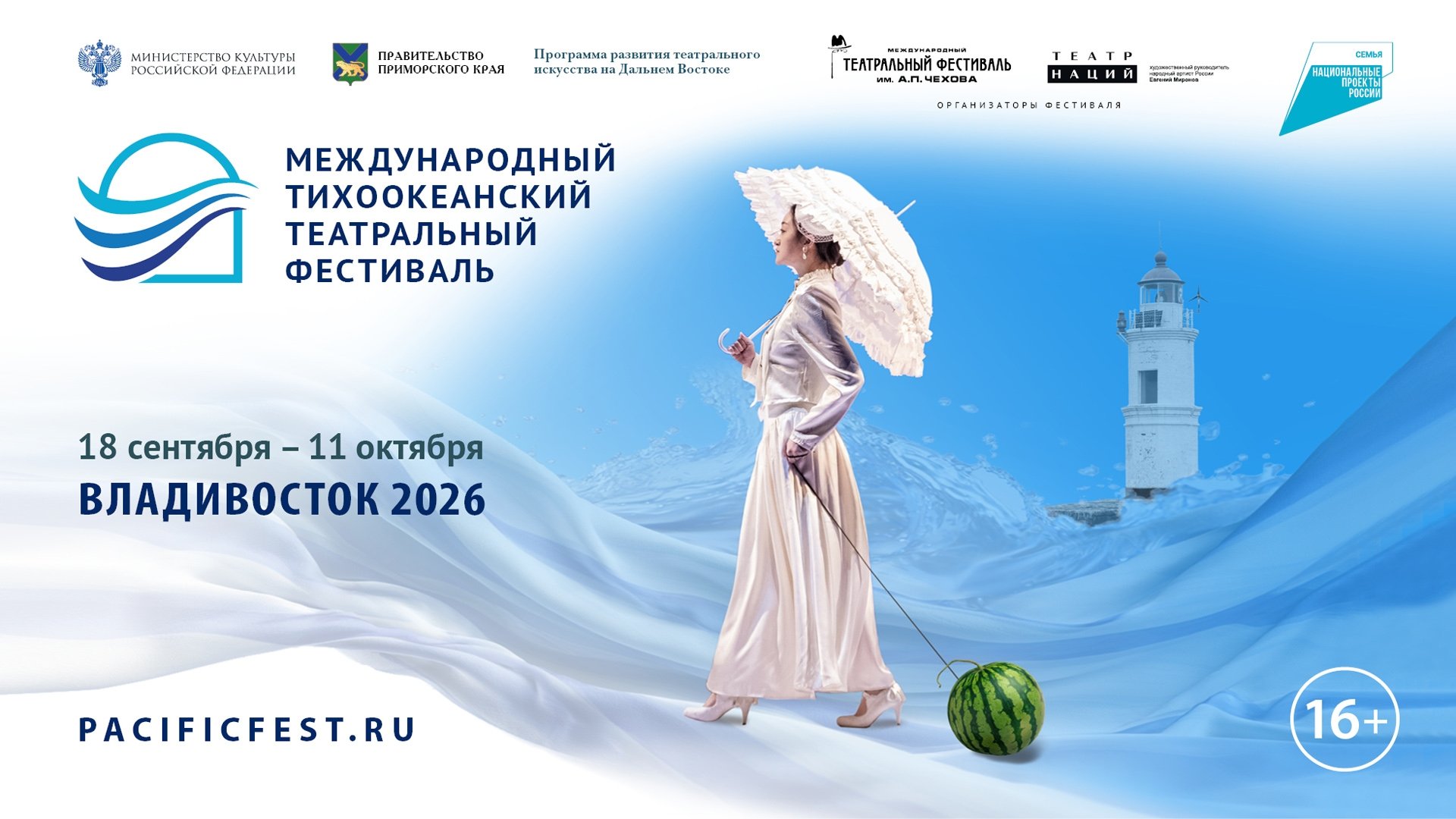 В центре театрального цунами