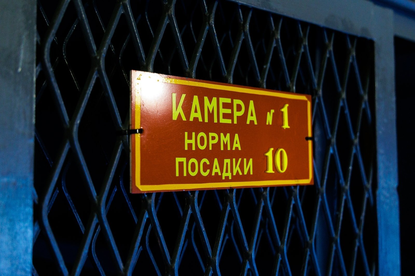 камера в СИЗО Евгений Кулешов, ИА PrimaMedia