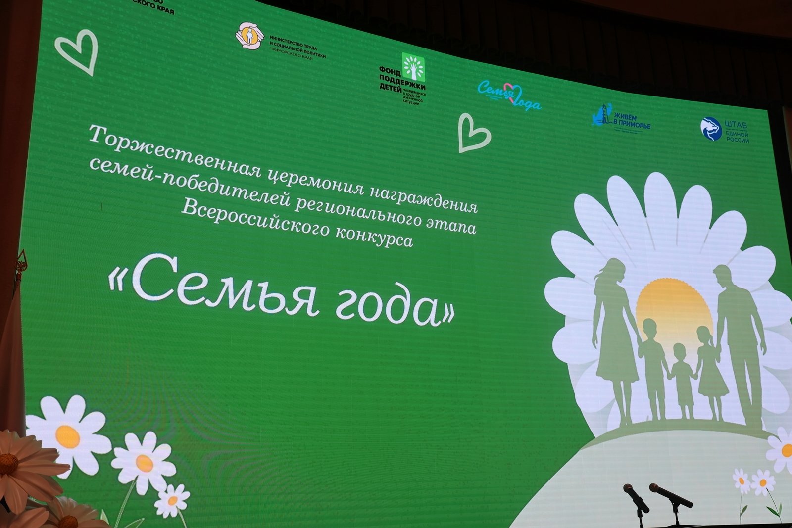 Семейные ценности объединили Приморье в День семьи, любви и верности