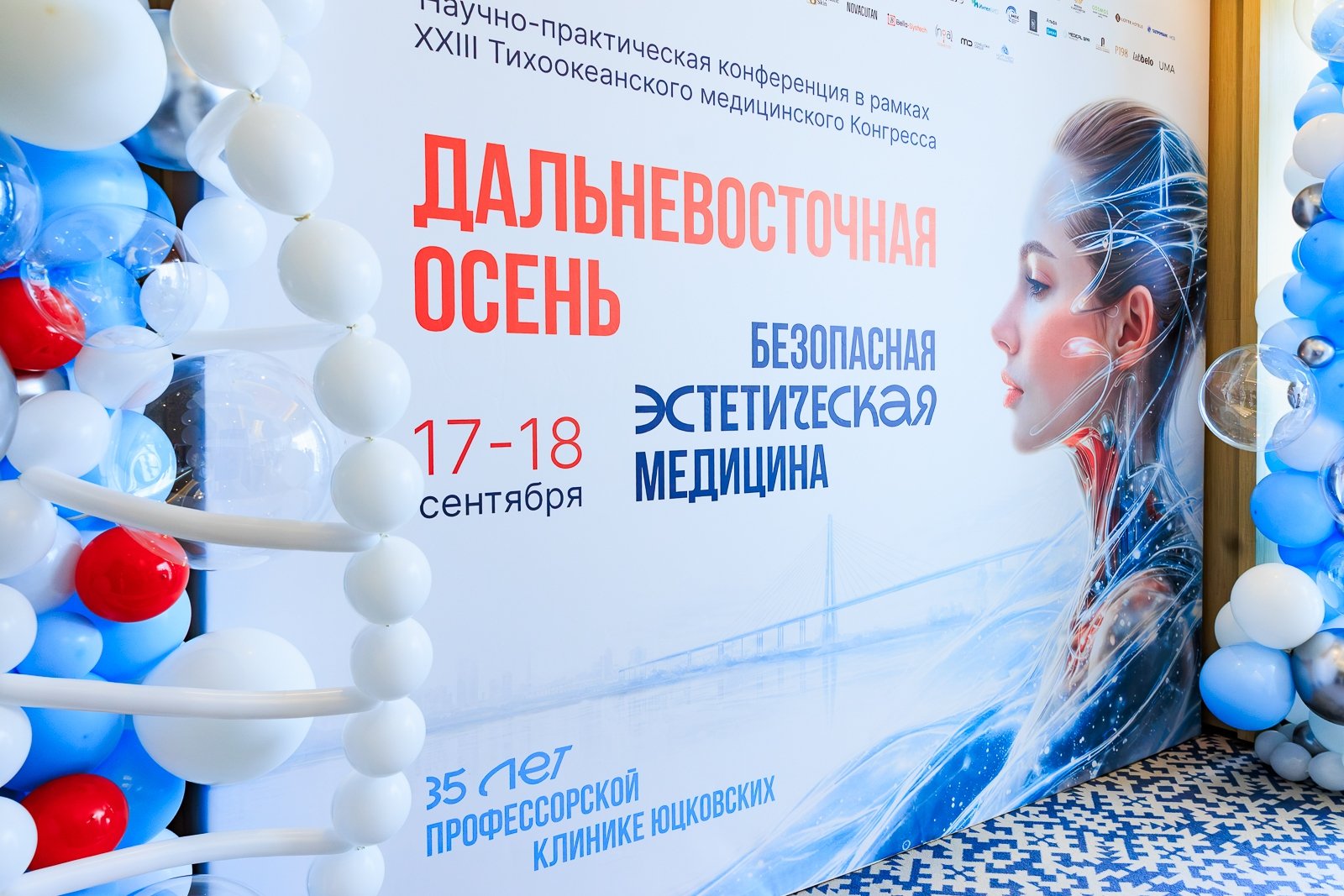 Во Владивостоке собрали больше тысячи врачей на конференцию о безопасной эстетической медицине