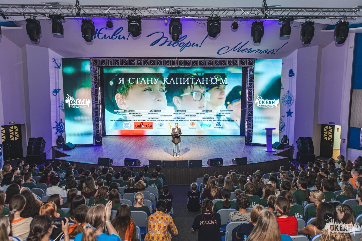 В ВДЦ &quotОкеан&quot состоялся предпремьерный показ нового детского художественного кинофильма ВДЦ &quotОкеан&quot