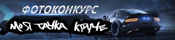 Моя тачка круче