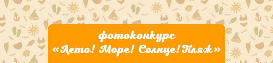 Лето!Море!Солнце!Пляж!