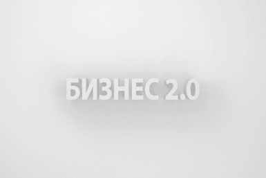 Бизнес 2.0. О пяти шагах к созданию своего бизнеса расскажут Борис Поздняков и Виктория Скубенко