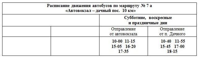 Расписание дачных автобусов 19