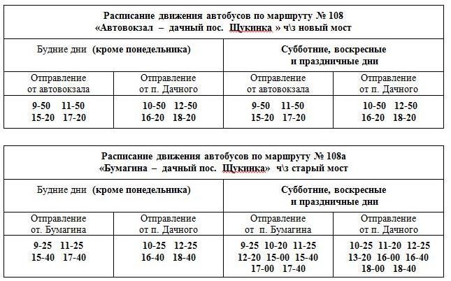 Расписание автобуса автовокзал егорьевск. Расписание движения дачных автобусов. Расписание дачных автобусов в Биробиджане. График движения дачных автобусов. Расписание автобусов Канск.