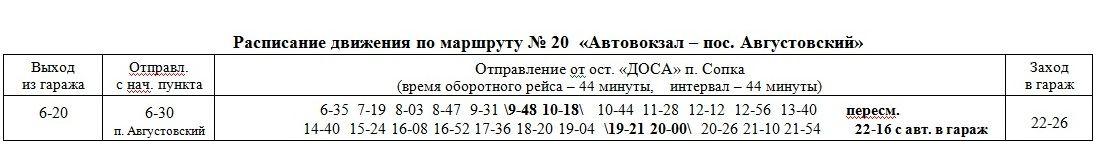 Расписание автобусов биробиджан 2024. Расписание автобусов Биробиджан 2021 7в. Расписание автобусов Биробиджан. Расписание 22 автобуса г Биробиджана. Расписание автобусов Биробиджан 7 маршрут.