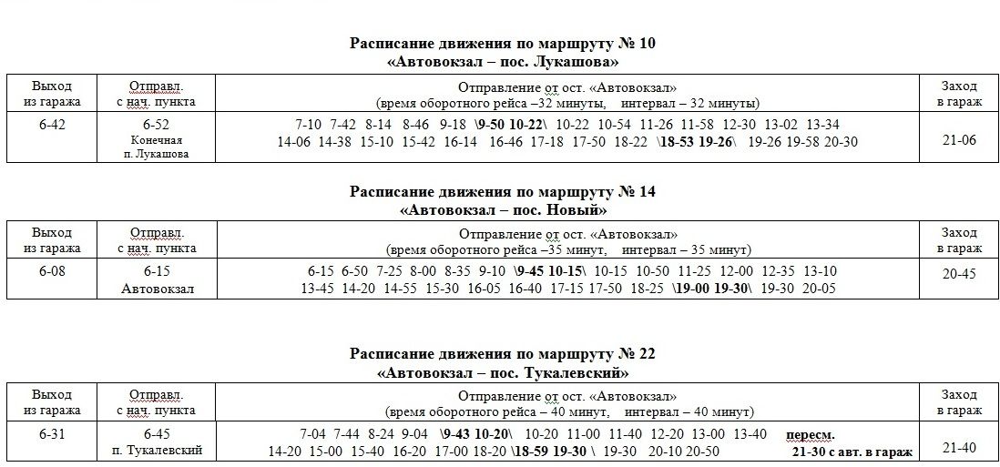 Расписание автобуса шуя автовокзал расписание