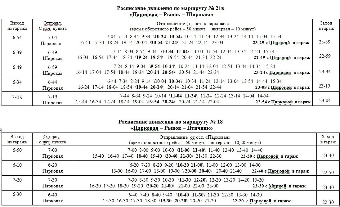 Расписание автобусов межгород автовокзал Биробиджан. Расписание автобусов автовокзал Хабаровск.