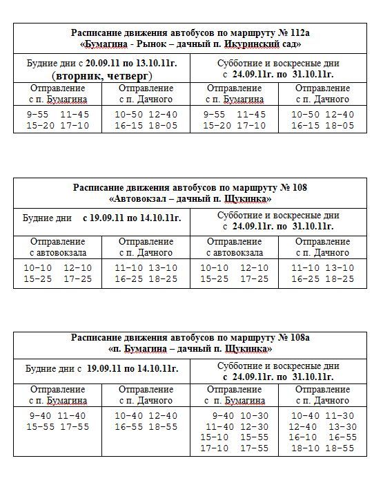 Расписание дачных автобусов в пскове действующее